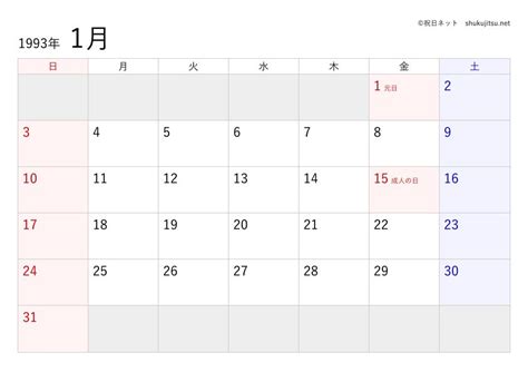 1993年12月1日|1993年（平成5年）カレンダー (祝日・六曜・月齢)｜便利コ